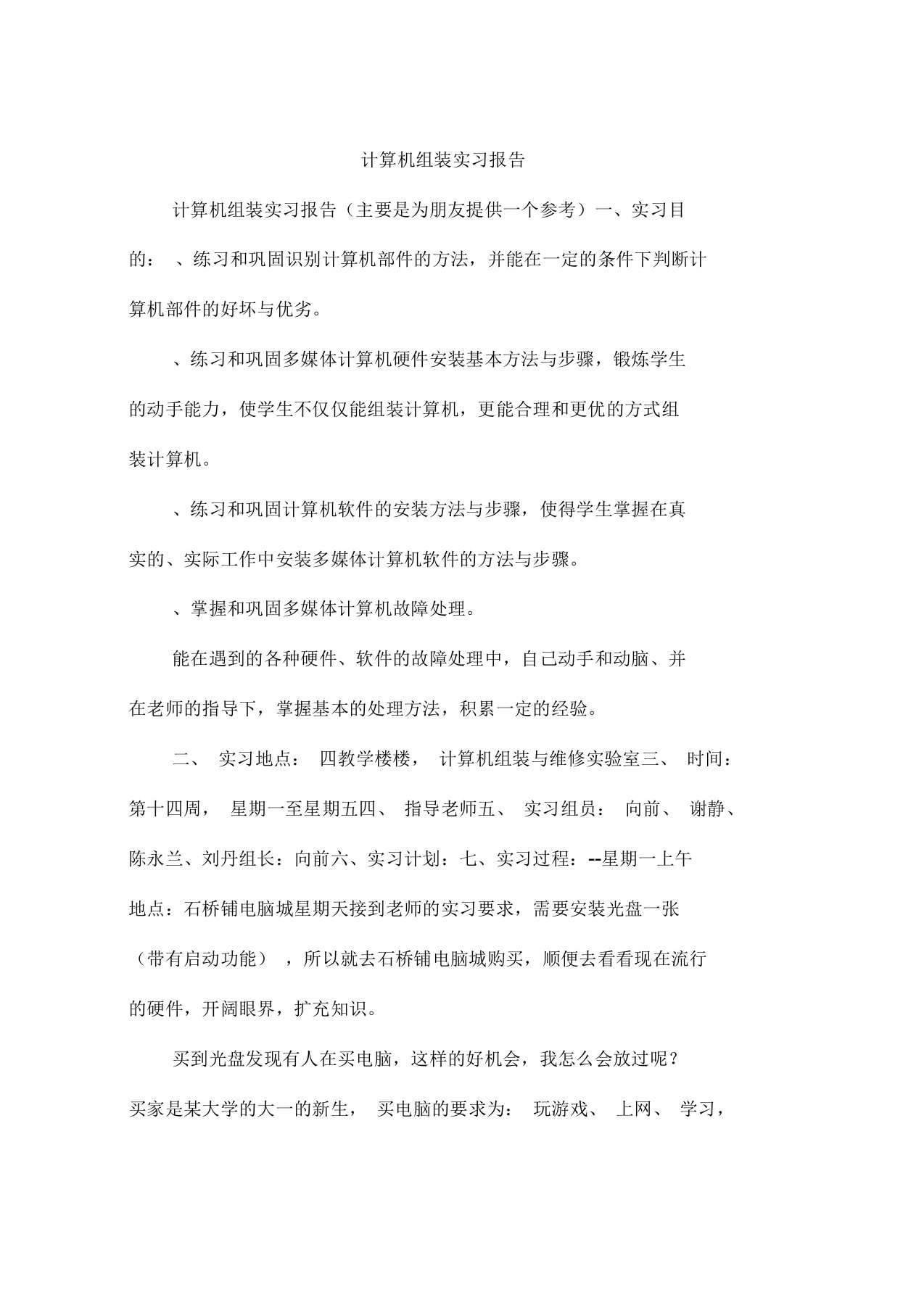 计算机组装实习报告作文