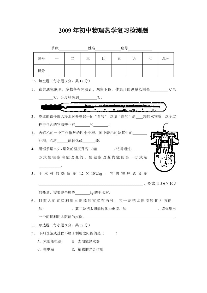 09年初中物理热学复习检测题及答案