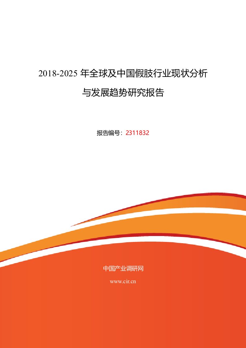 2018年假肢现状及发展趋势分析