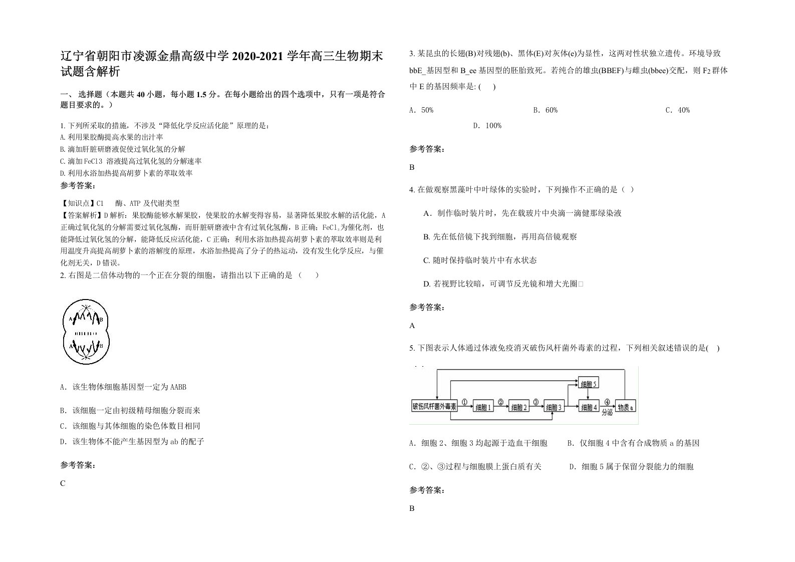 辽宁省朝阳市凌源金鼎高级中学2020-2021学年高三生物期末试题含解析