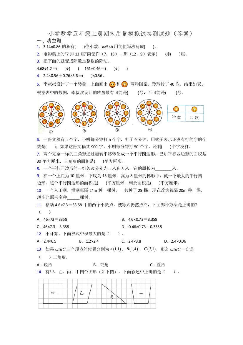 小学数学五年级上册期末质量模拟试卷测试题(答案)