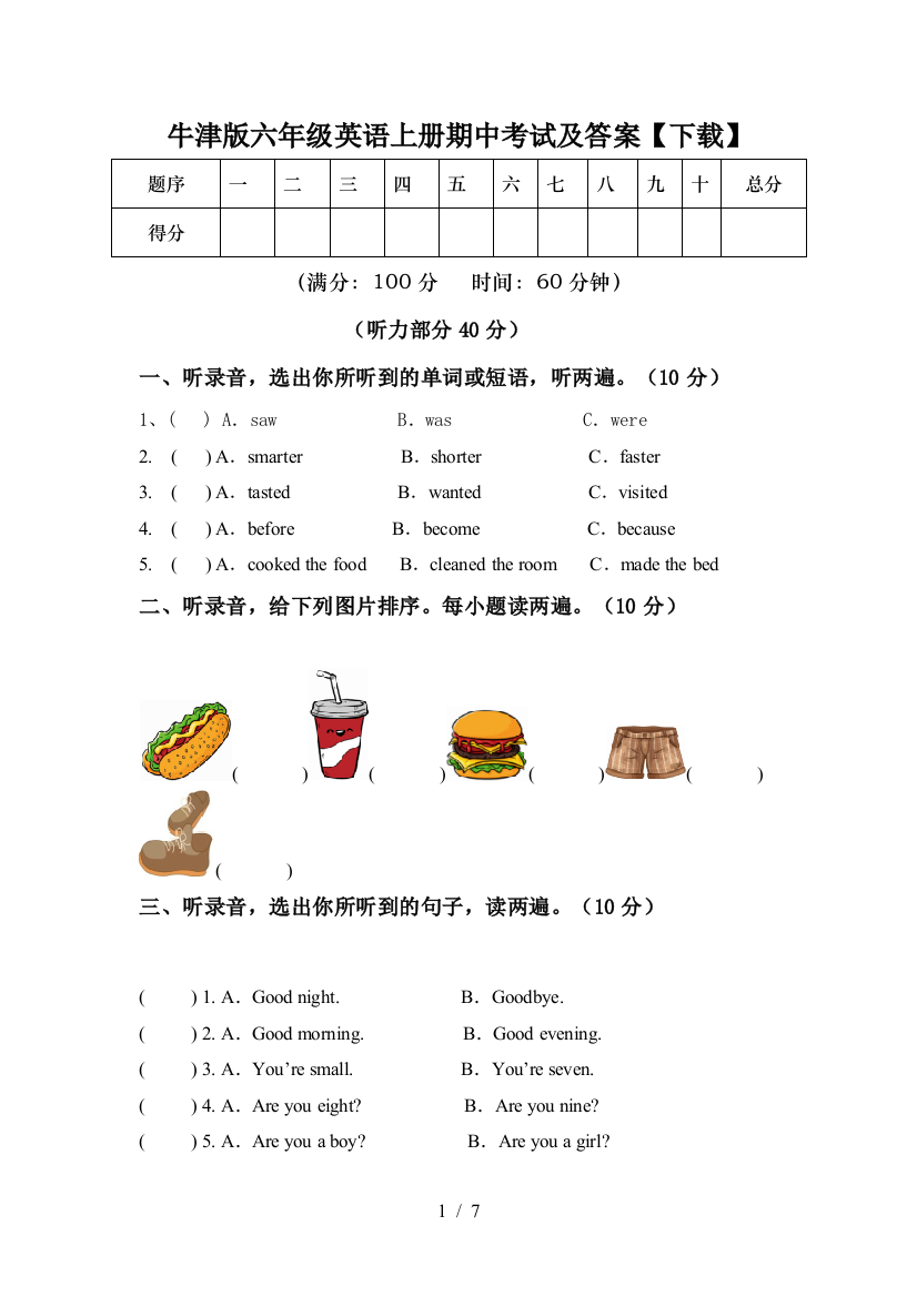 牛津版六年级英语上册期中考试及答案【下载】