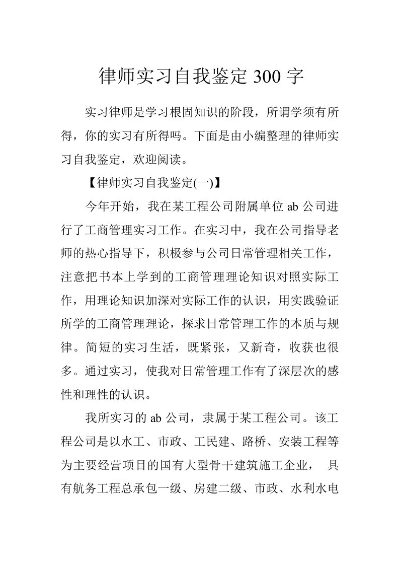 律师实习自我鉴定300字