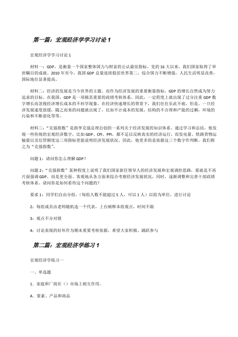 宏观经济学学习讨论1[修改版]