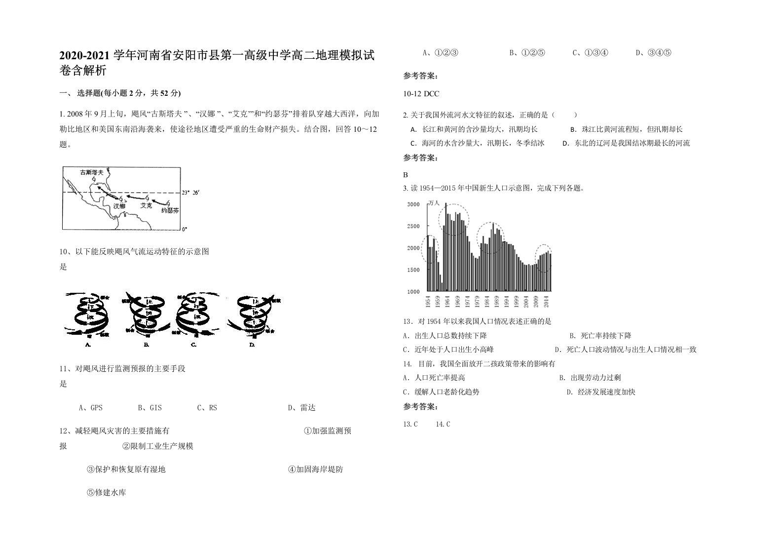 2020-2021学年河南省安阳市县第一高级中学高二地理模拟试卷含解析