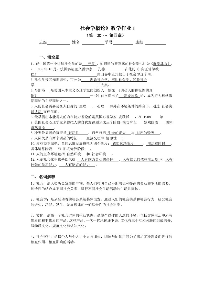 社会学概论教学作业