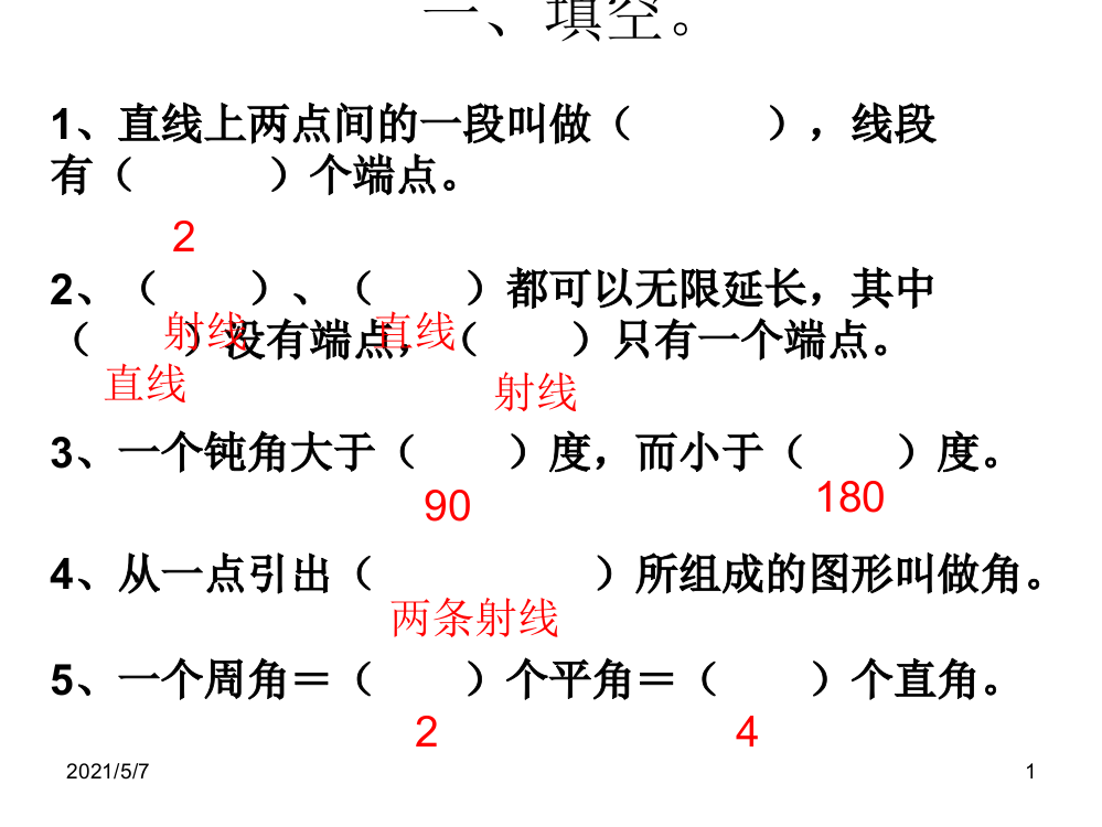 角的度量练习课件