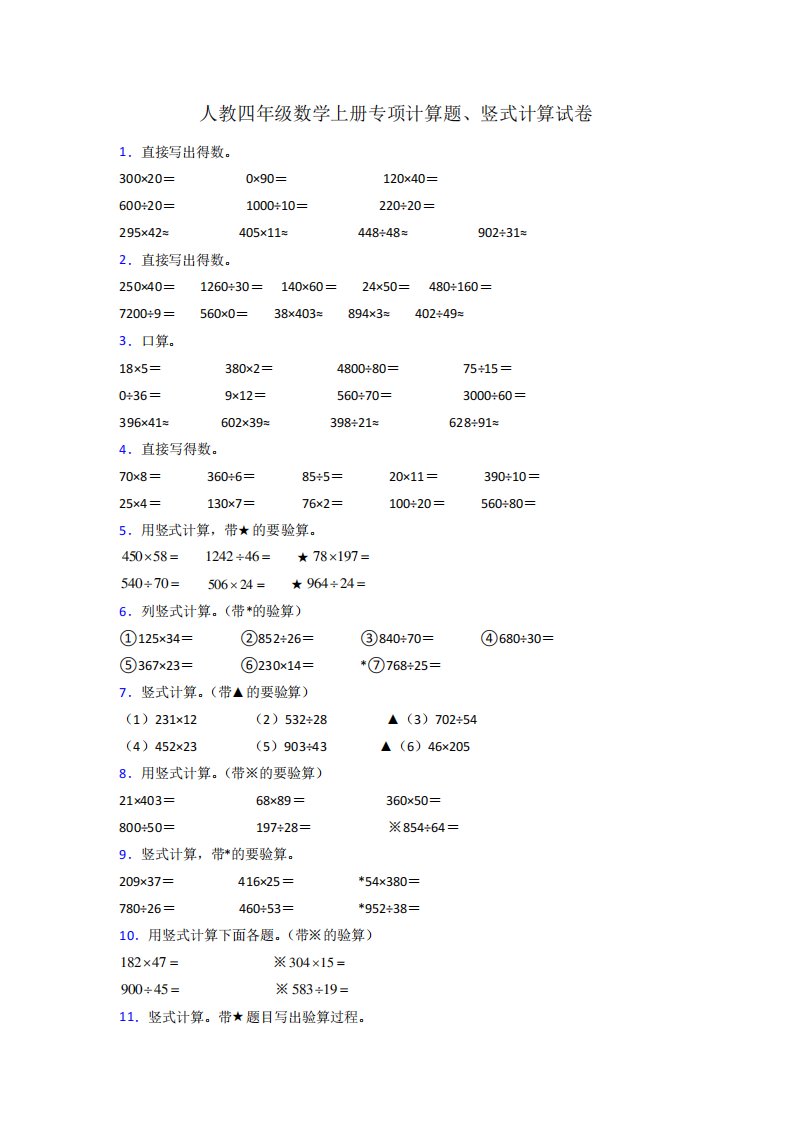 小学四年级上册期末复习数学计算题含答案(1)