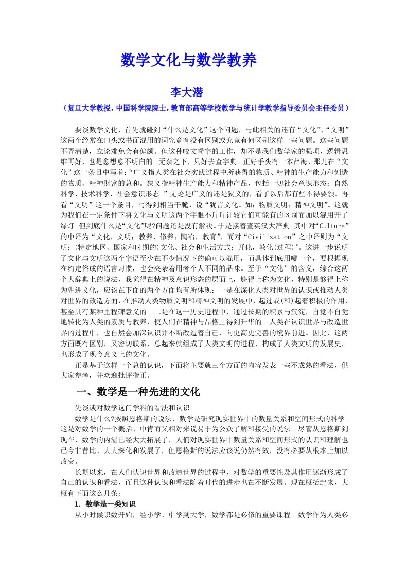 数学文化与数学教养