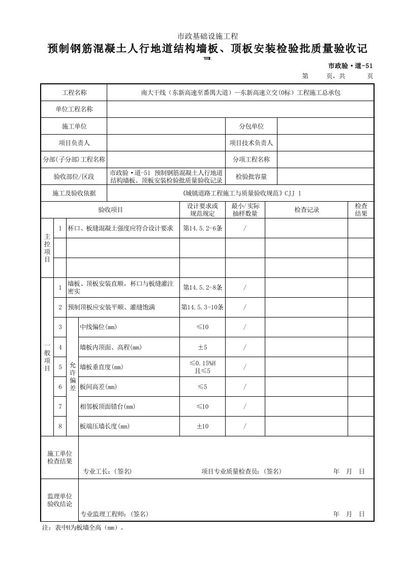 建筑工程-市政验·道51