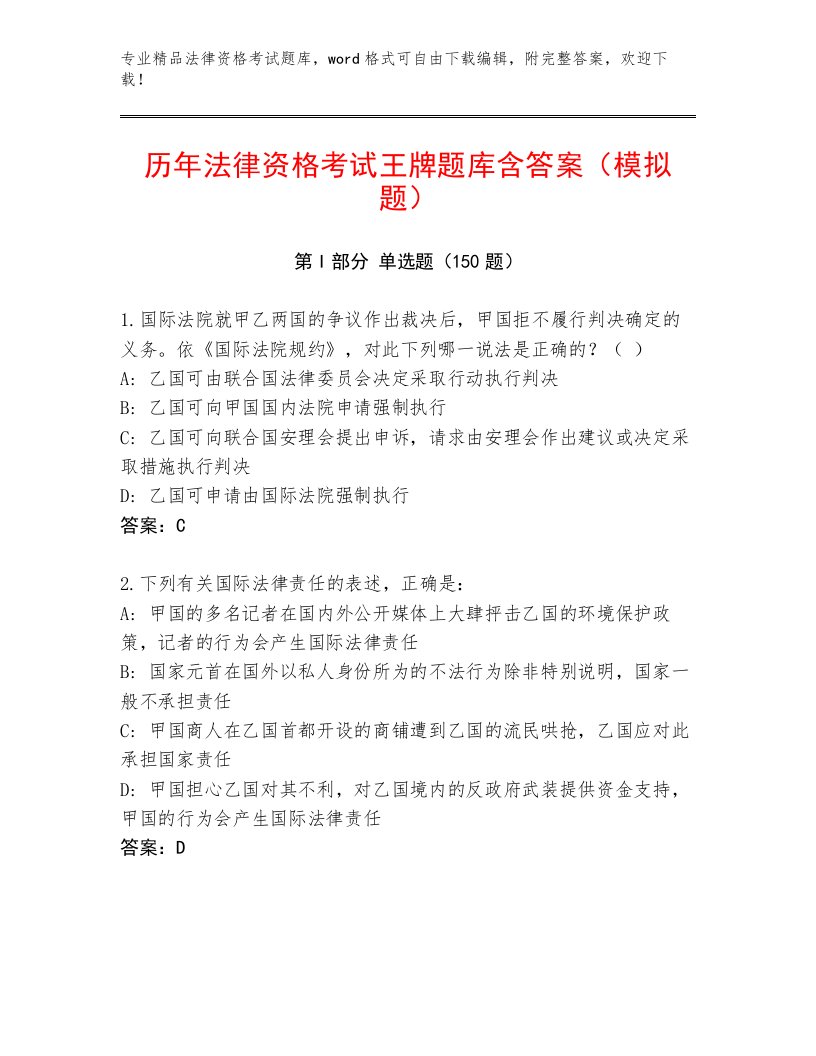 2023年法律资格考试精品题库及参考答案（黄金题型）