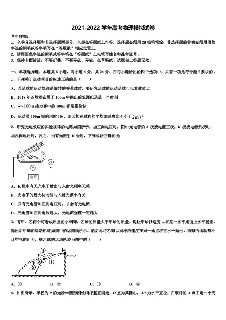 辽宁省凤城市2021-2022学年高三第三次测评物理试卷含解析