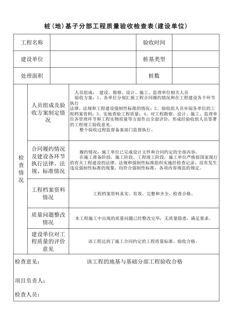 五方质量验收检查表