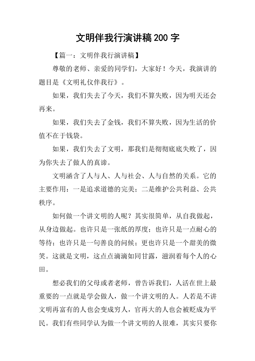 文明伴我行演讲稿200字