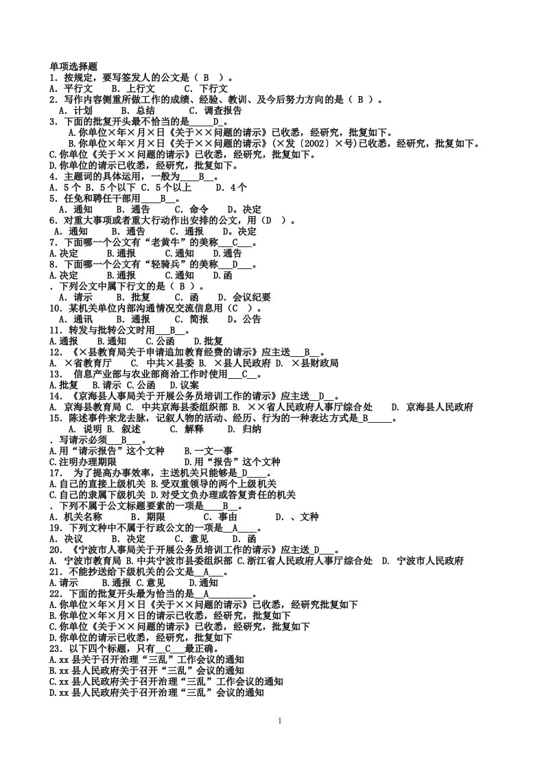 应用文写作试题和答案