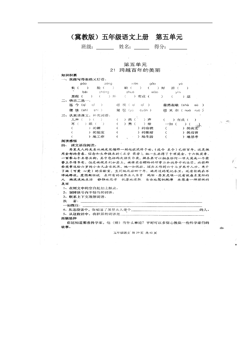 （冀教版）五年级语文上册