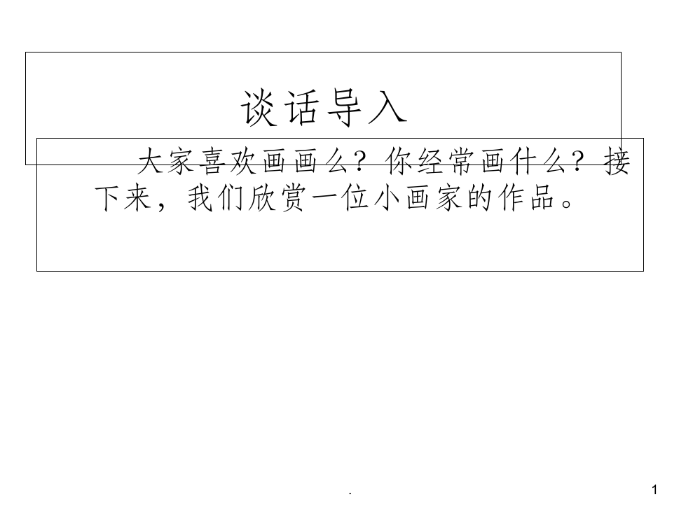 新人教版4四个太阳1完整45902ppt课件