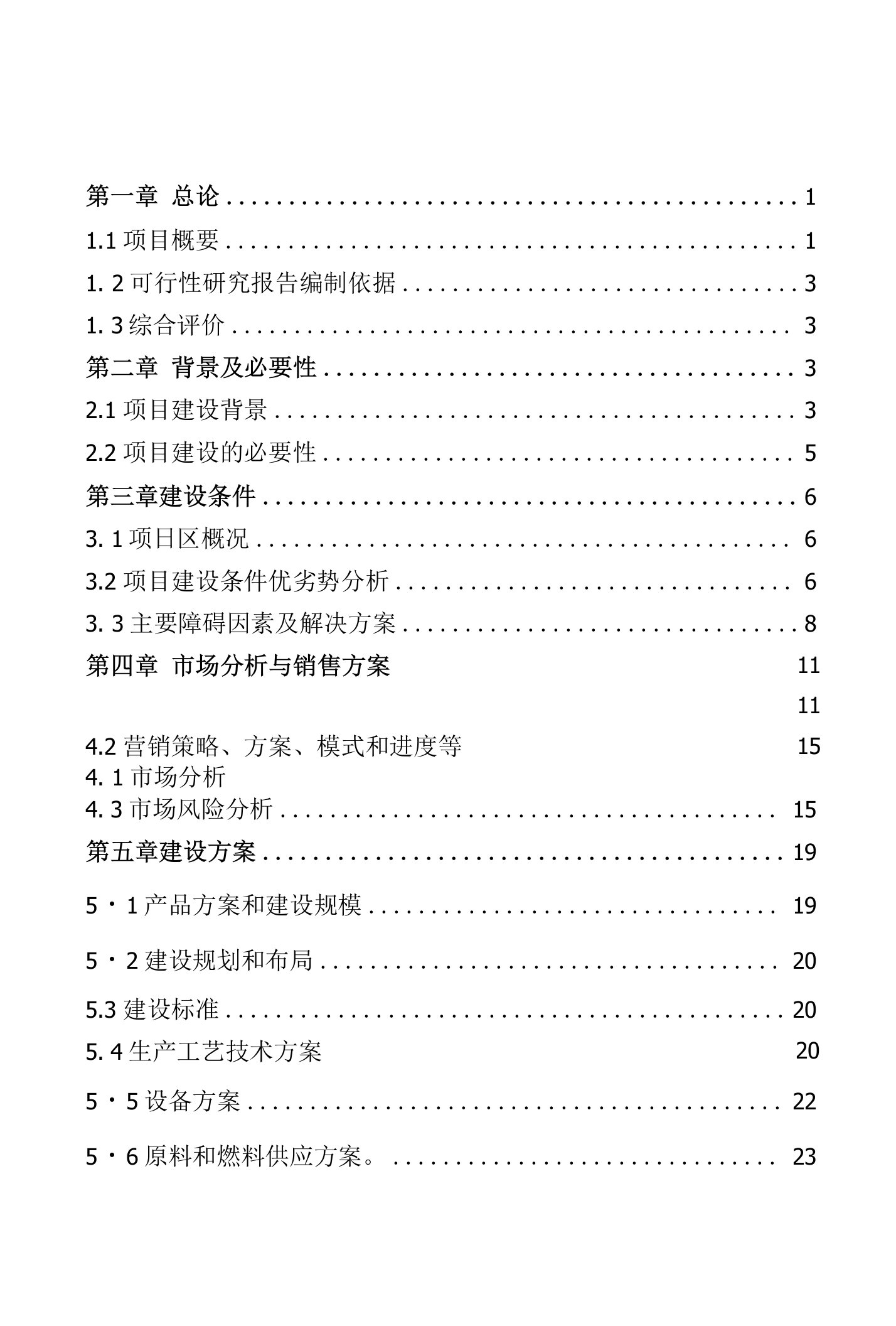 养鸡项目可行性研究报告