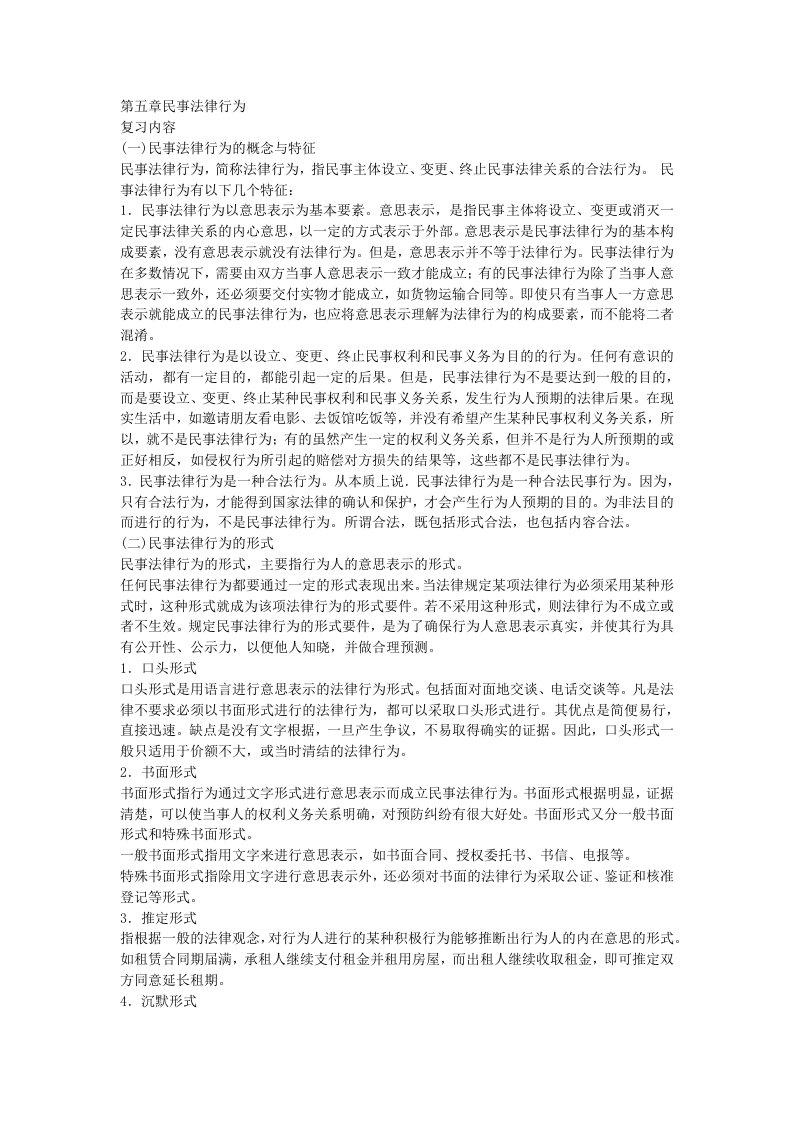 全国成人高考专升本统考复习专用教材民法第五章