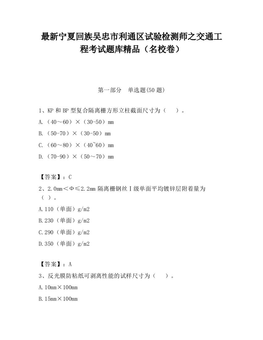 最新宁夏回族吴忠市利通区试验检测师之交通工程考试题库精品（名校卷）