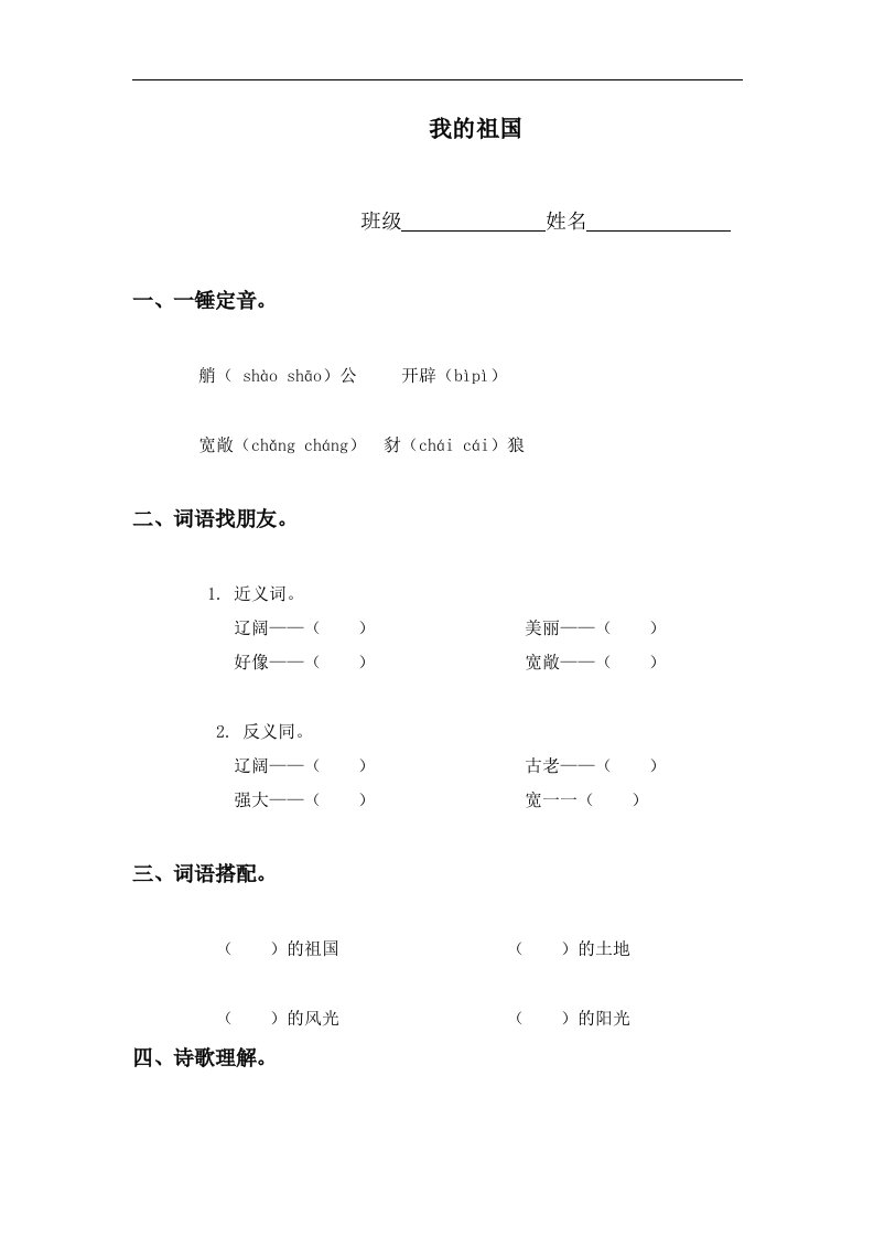 西师大版四年级上册《我的祖国》教学设计1