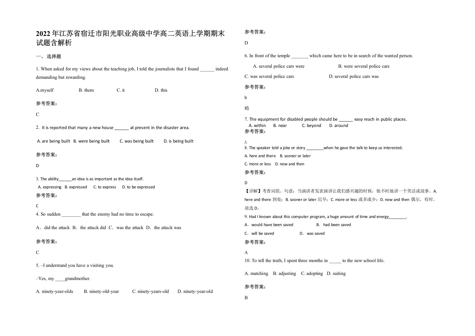 2022年江苏省宿迁市阳光职业高级中学高二英语上学期期末试题含解析