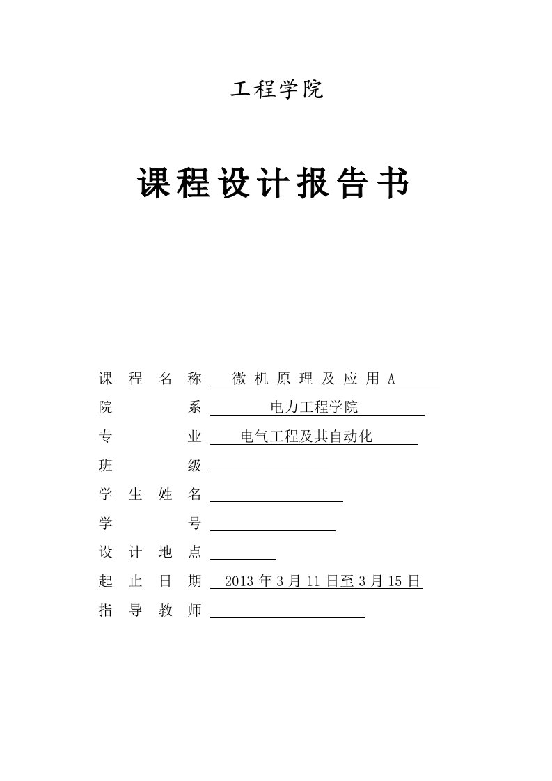 带数码管显示的交通灯模拟控制系统设计-课程设计