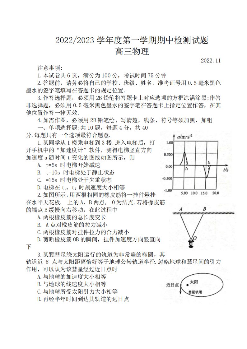 江苏省扬州市2023届高三上学期物理期中试卷+答案