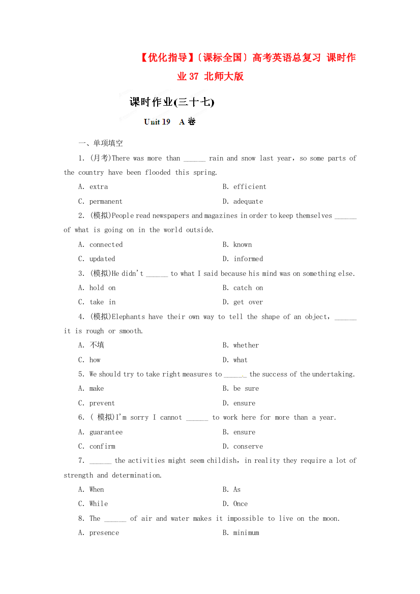 （整理版高中英语）（课标全国）高考英语总复习课时作