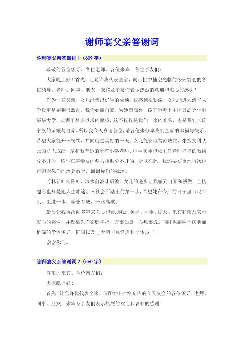 谢师宴父亲答谢词