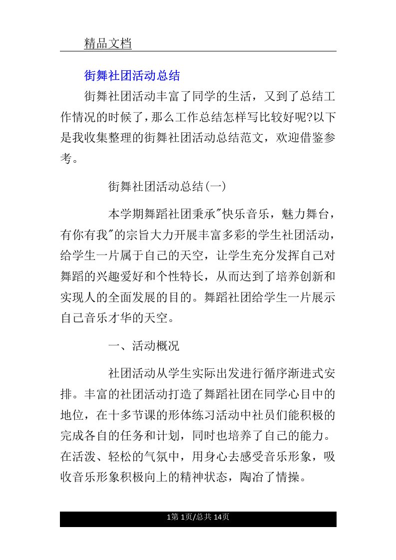 街舞社团活动总结计划