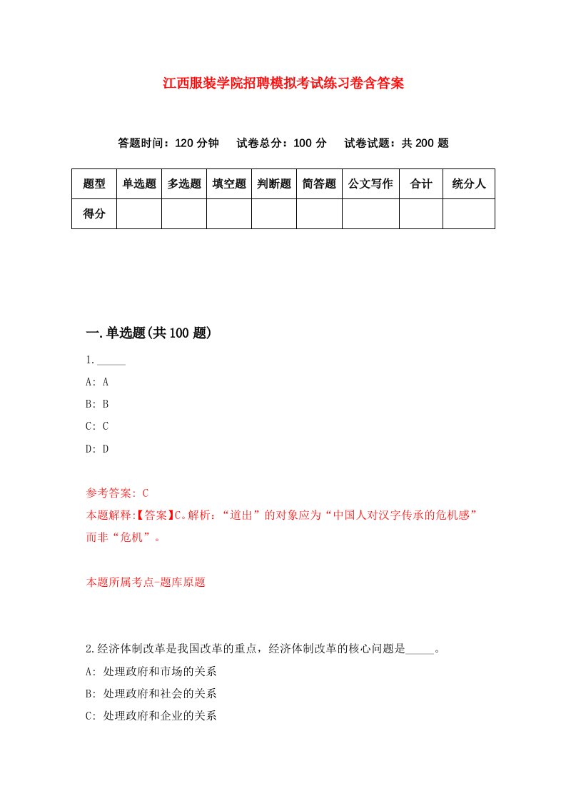 江西服装学院招聘模拟考试练习卷含答案第8卷