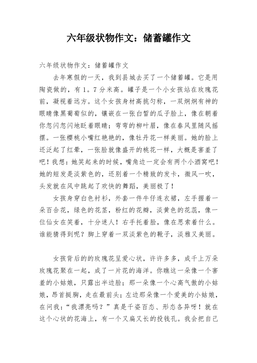 六年级状物作文：储蓄罐作文