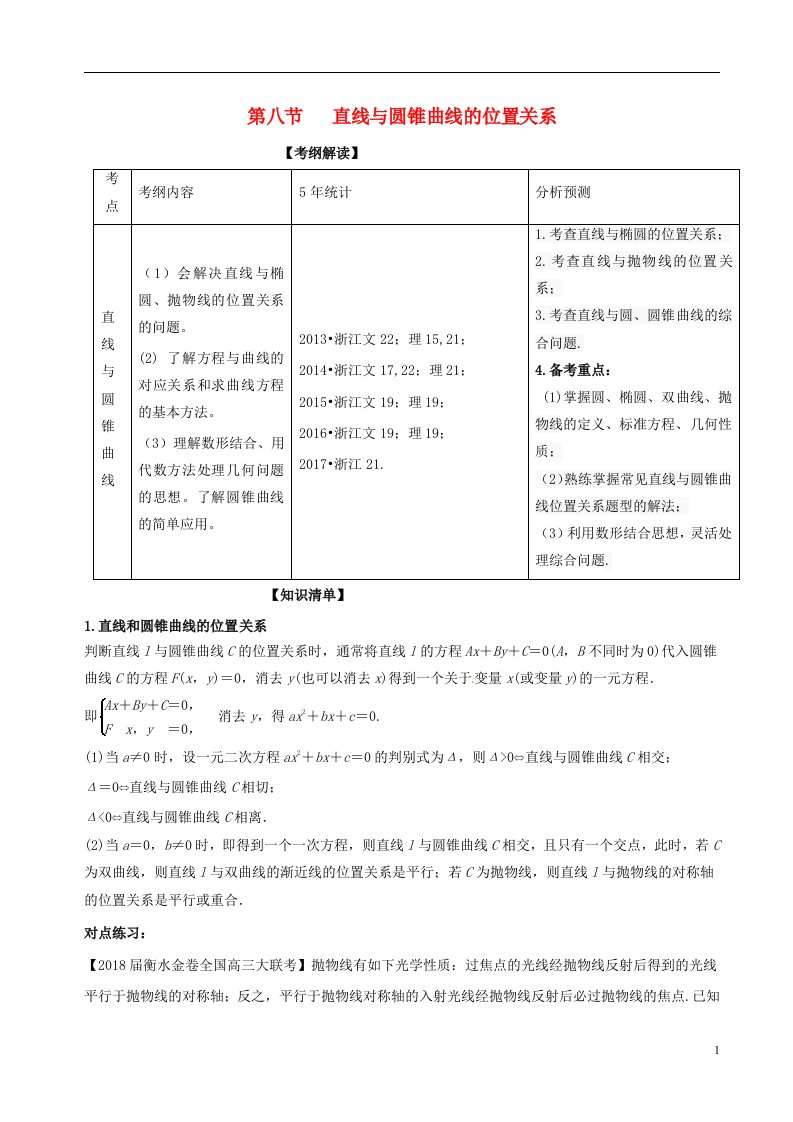 高考数学一轮复习