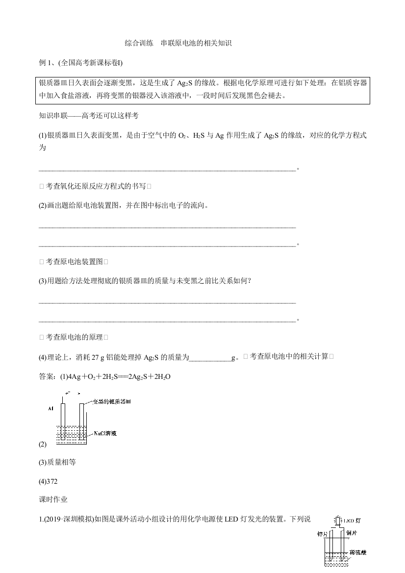 综合训练串联原电池的相关知识