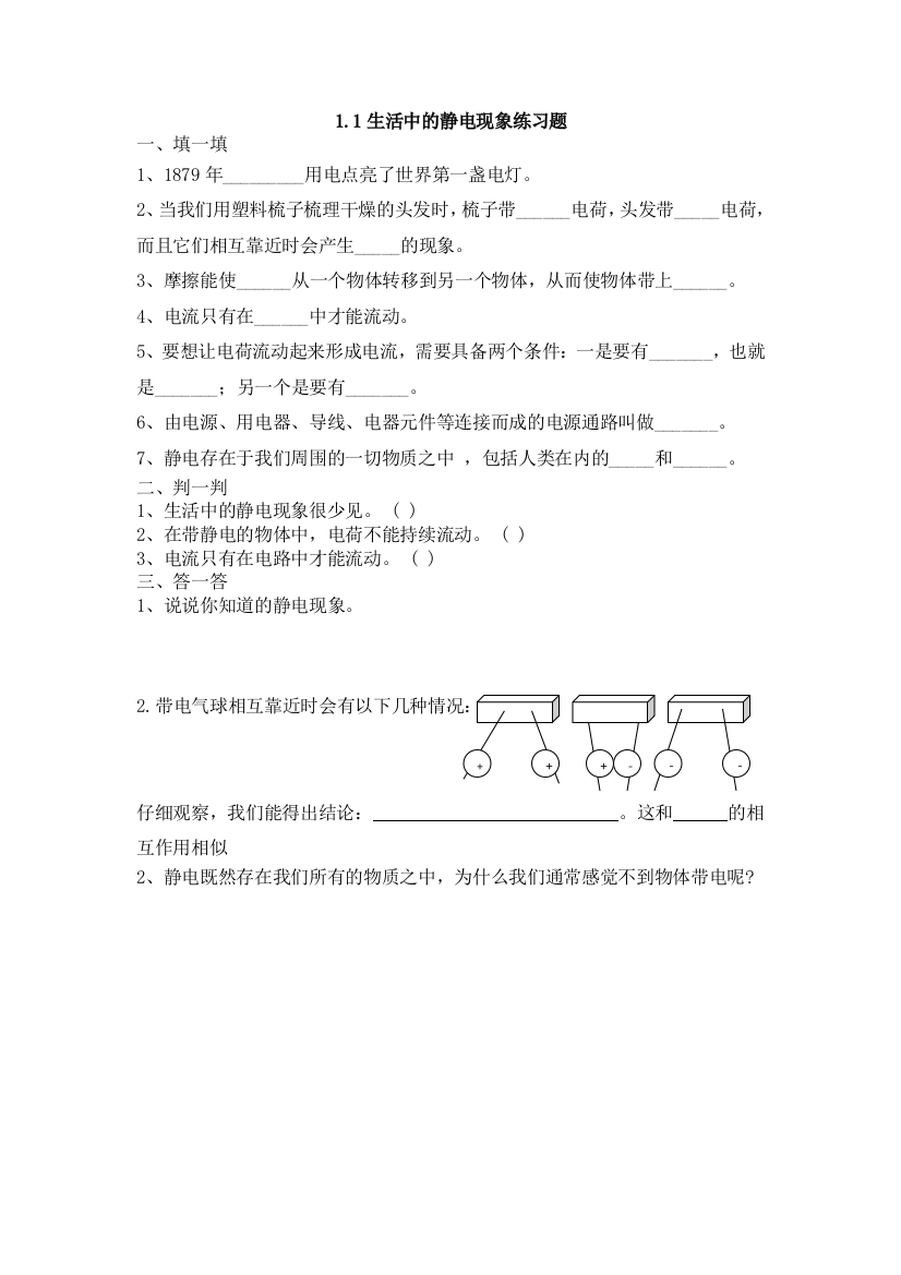 (完整版)教科版四年级下册科学第一单元习题2017