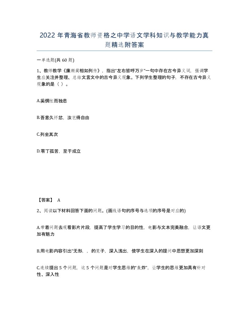 2022年青海省教师资格之中学语文学科知识与教学能力真题附答案