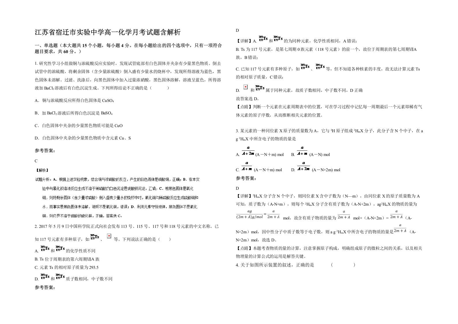 江苏省宿迁市实验中学高一化学月考试题含解析