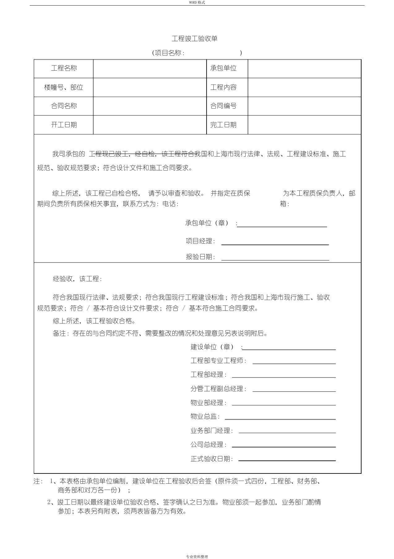 工程竣工验收单与附表