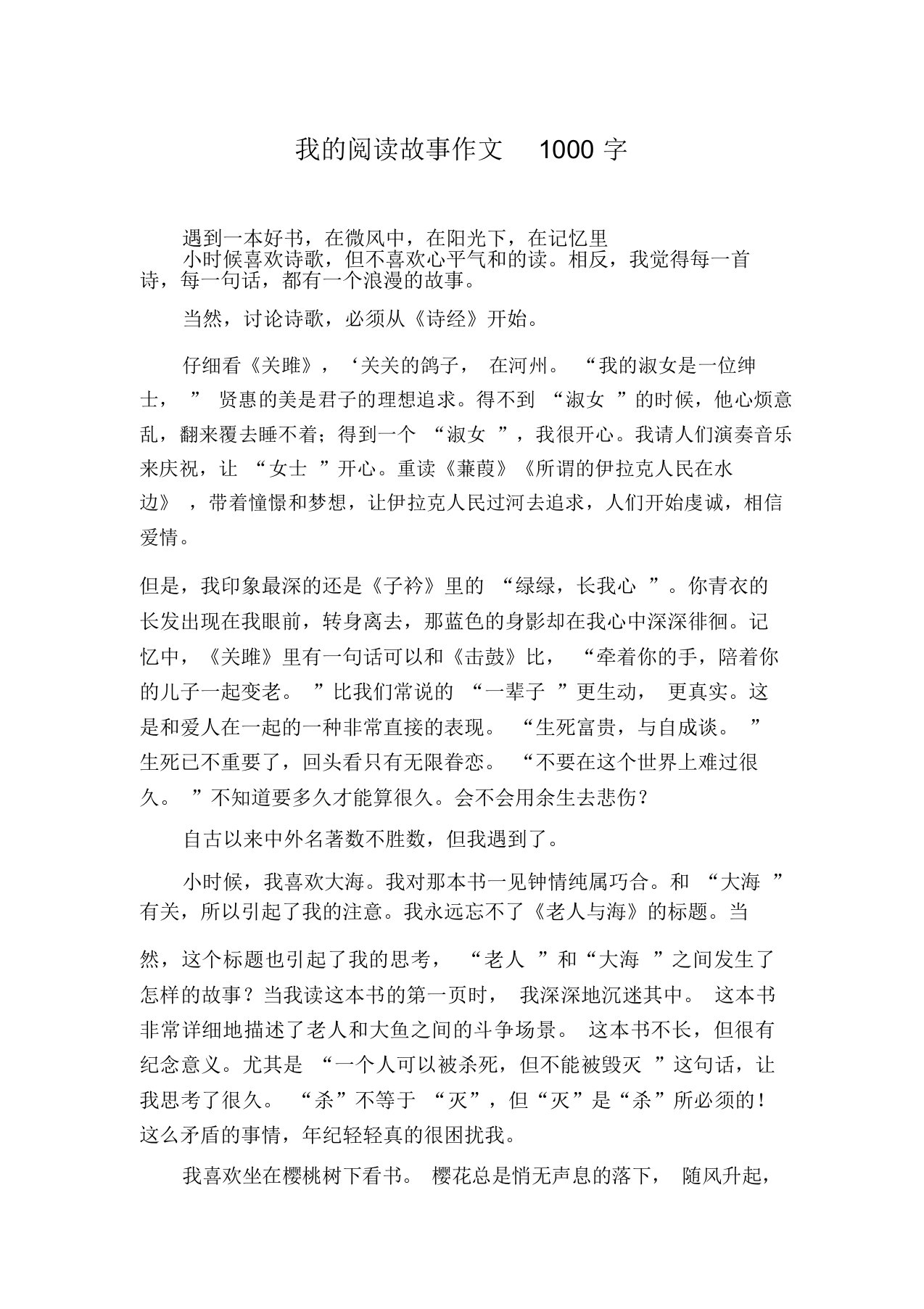 我的阅读故事作文1000字