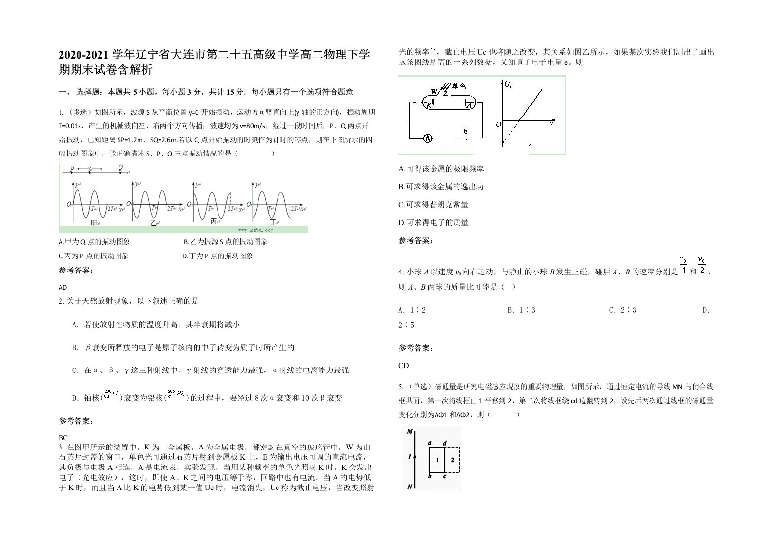 2020-2021学年辽宁省大连市第二十五高级中学高二物理下学期期末试卷含解析