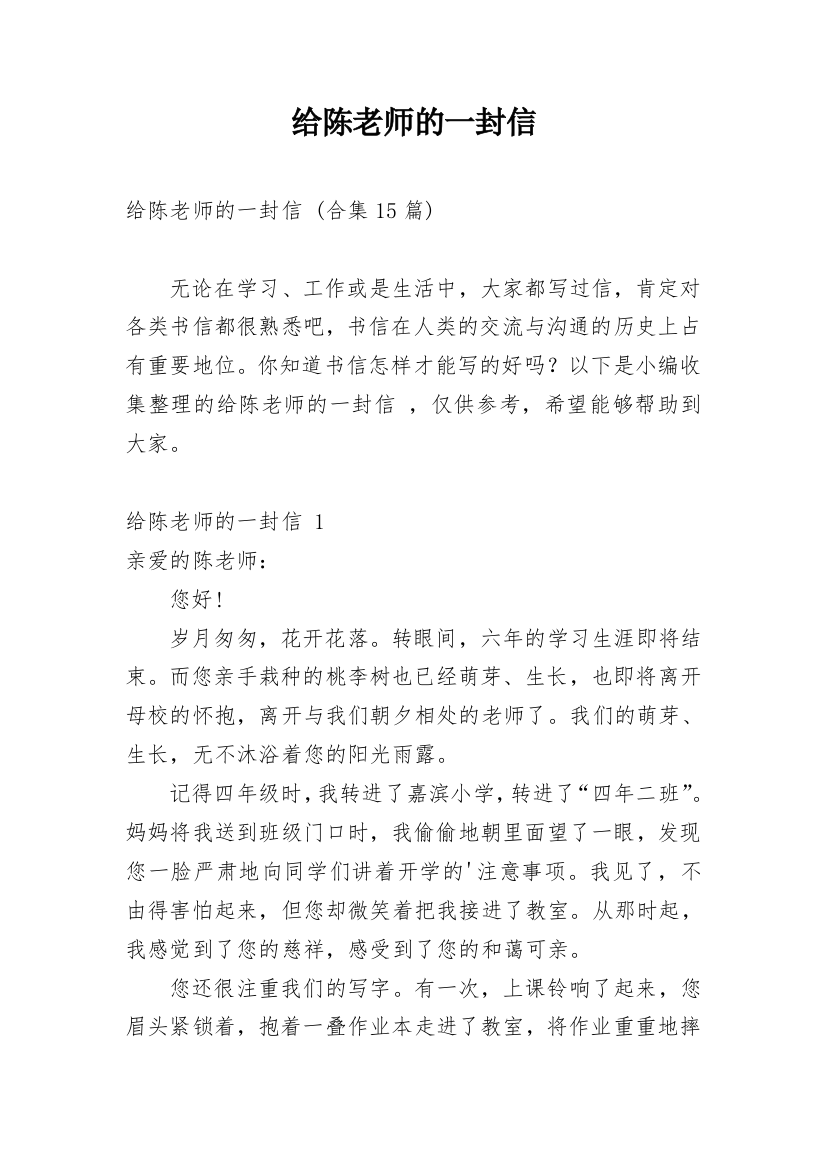 给陈老师的一封信_26