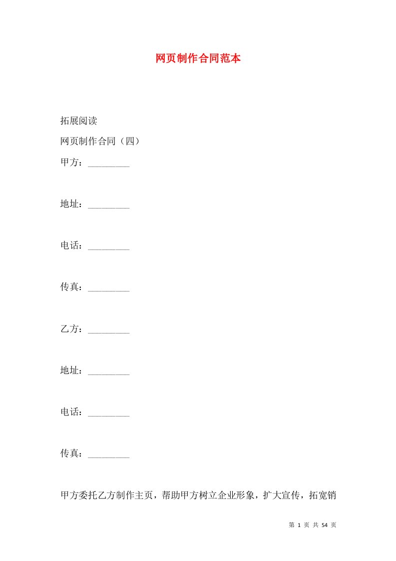 网页制作合同范本