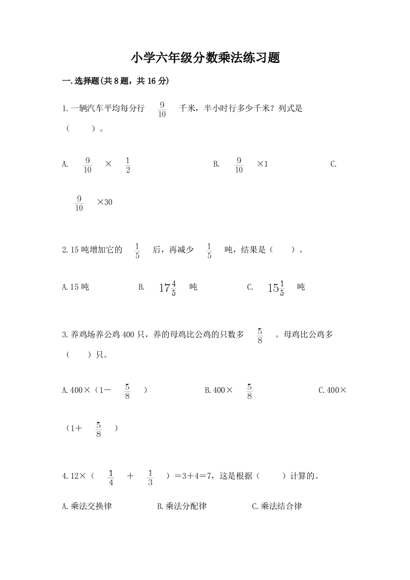 小学六年级分数乘法练习题附答案【a卷】