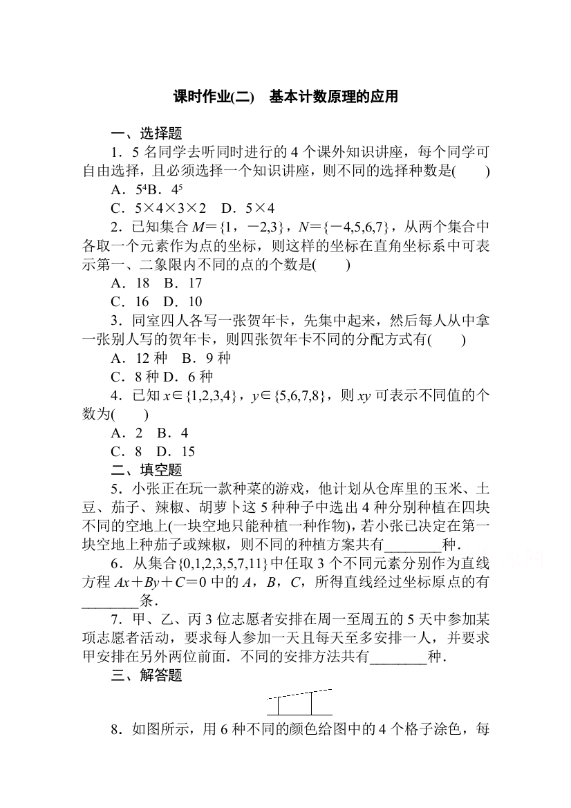 新教材2021-2022学年人教B版数学选择性必修第二册课时作业3-1-1-2