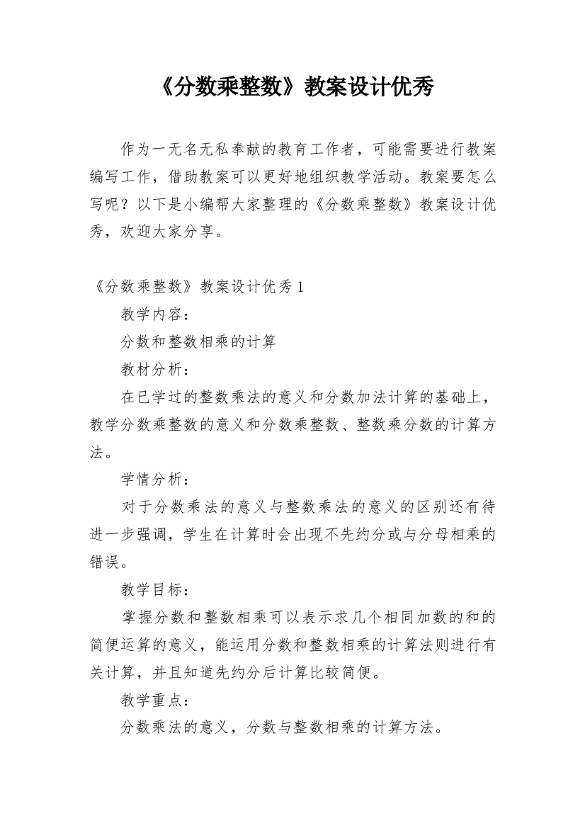 《分数乘整数》教案设计优秀_1