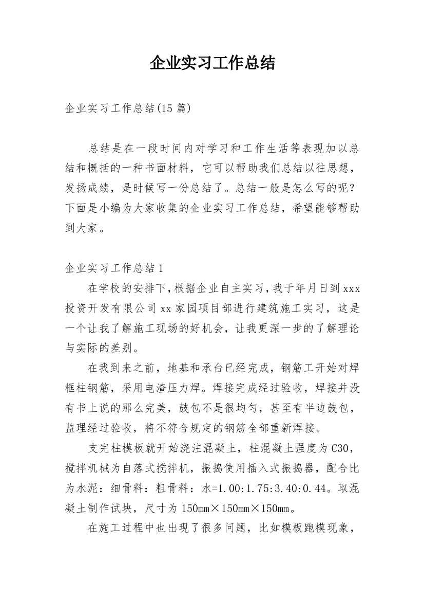 企业实习工作总结_5