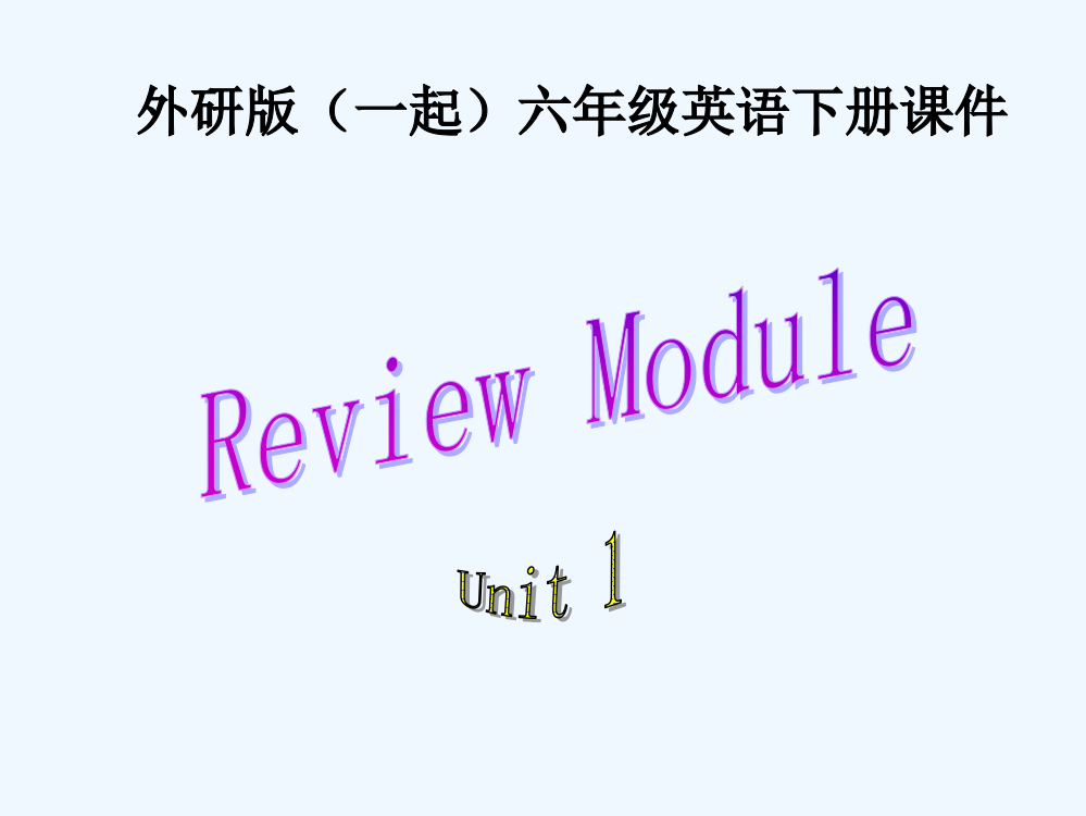 六年级英语下册-Review-Module-Unit-1(1)课件-外研版(一起)