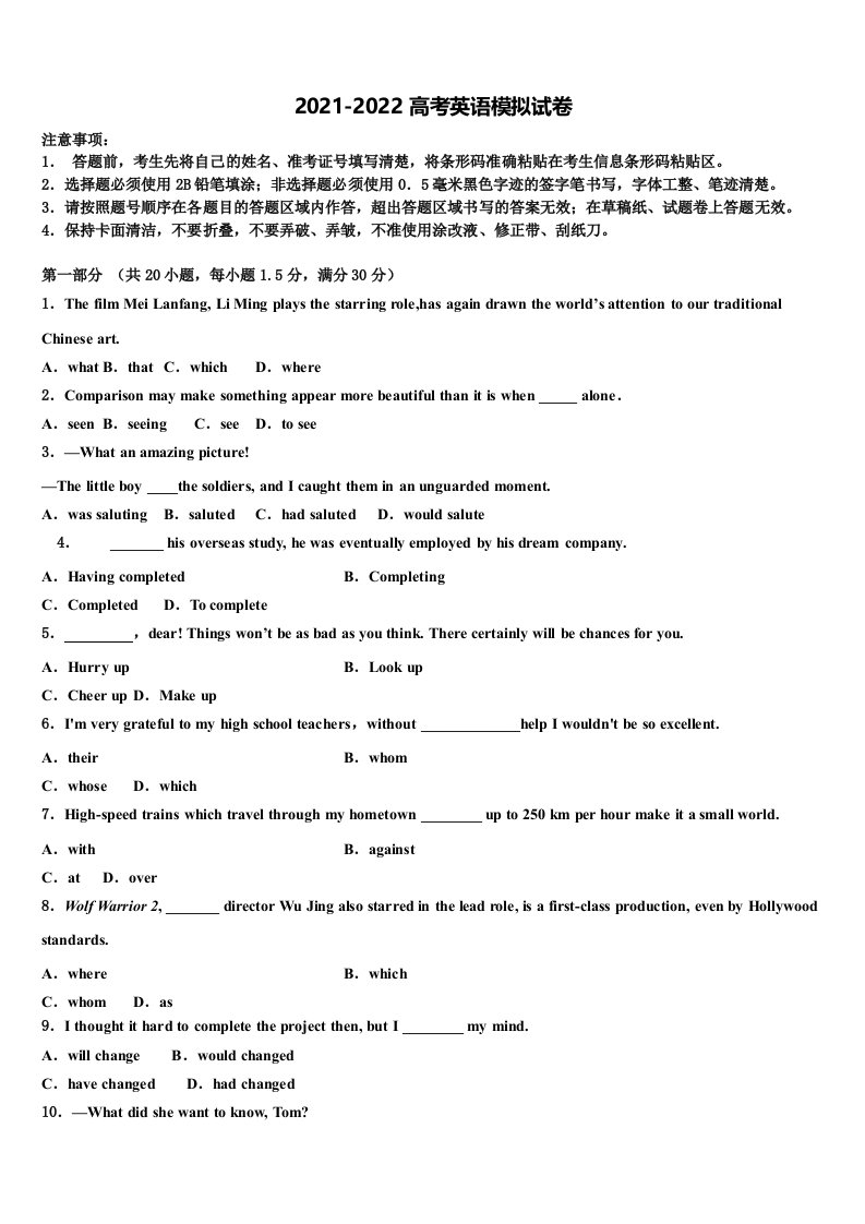 上海市育才中学2022年高三第二次模拟考试英语试卷含答案