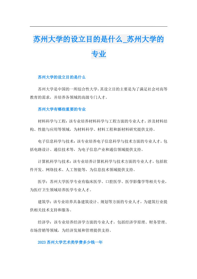 苏州大学的设立目的是什么_苏州大学的专业